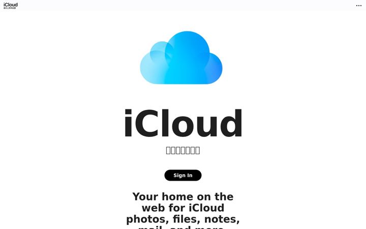 Captura de ecrã de icloud.com.cn