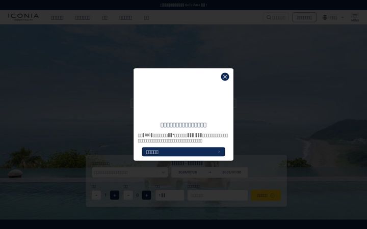 Screenshot of iconia.co.jp