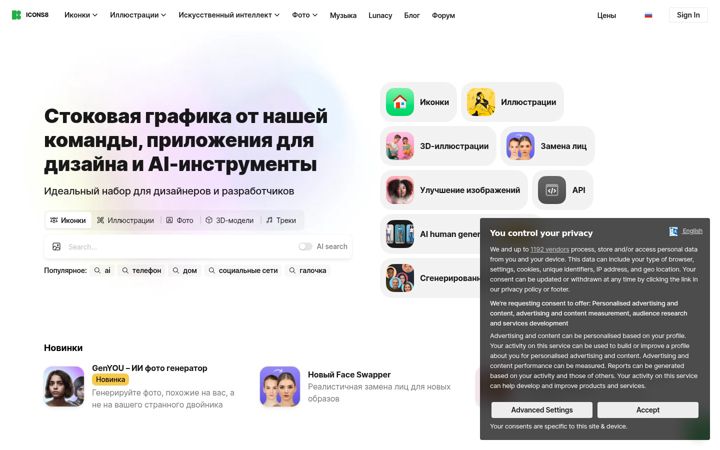 Screenshot of icons8.ru