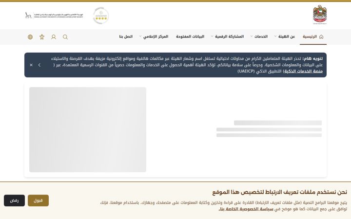 Screenshot of icp.gov.ae