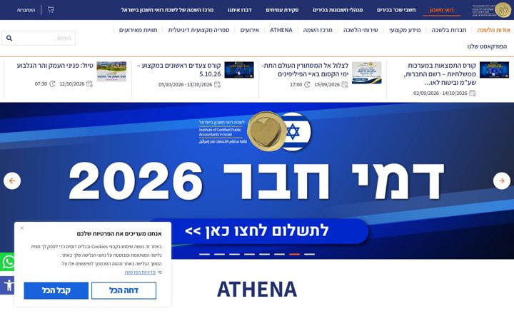 Screenshot of icpas.org.il