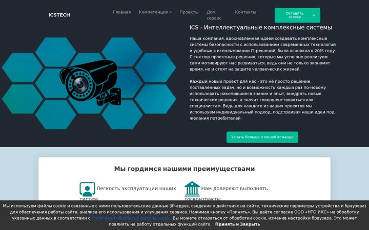Screenshot of icstech.ru