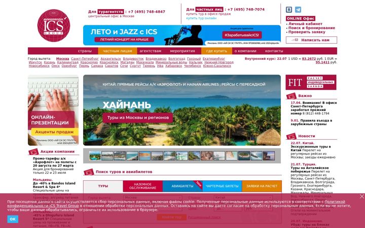 Képernyőkép: icstrvl.ru