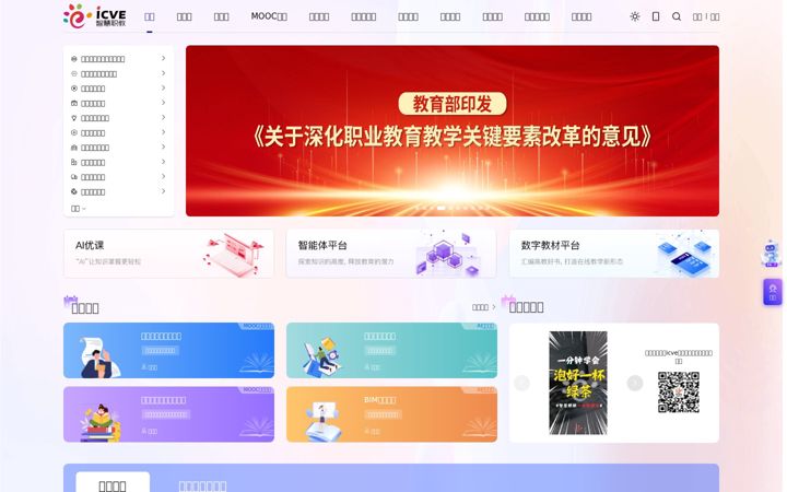 Screenshot of icve.com.cn