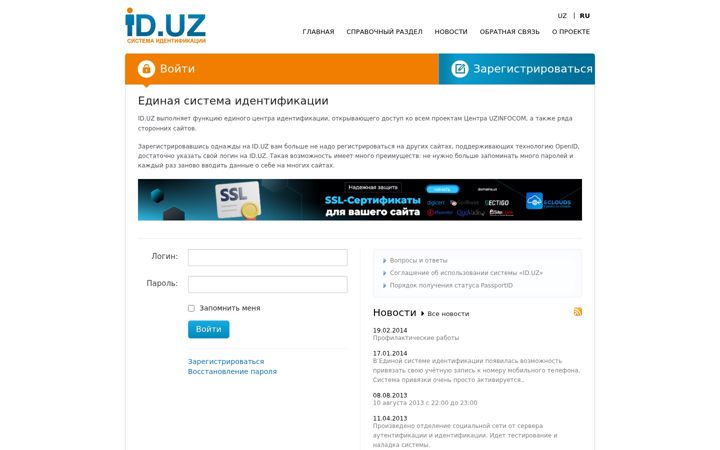 Screenshot of id.uz
