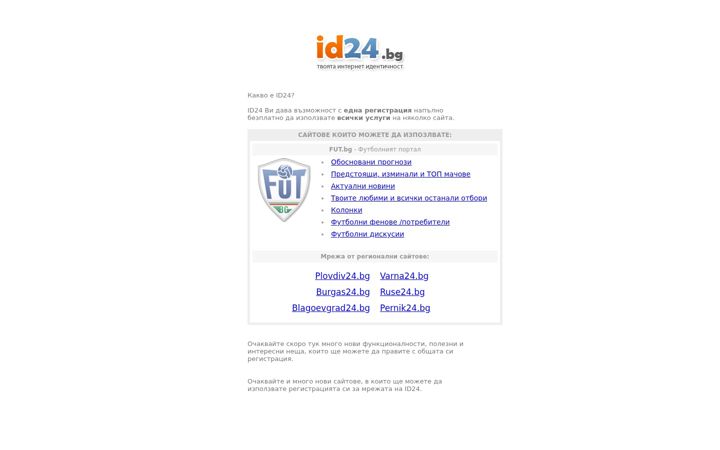 Screenshot of id24.bg