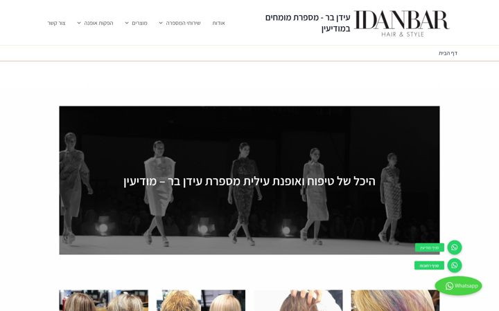 Screenshot of idanbar.co.il
