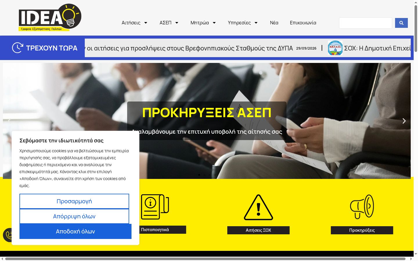 Screenshot tal-banner tal-kunsens muri qabel kwalunkwe interazzjoni