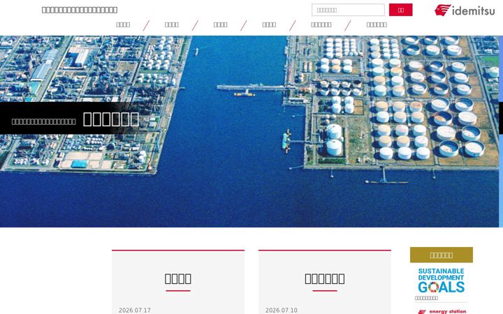 Екранна снимка на idemitsuenergysolutions.com