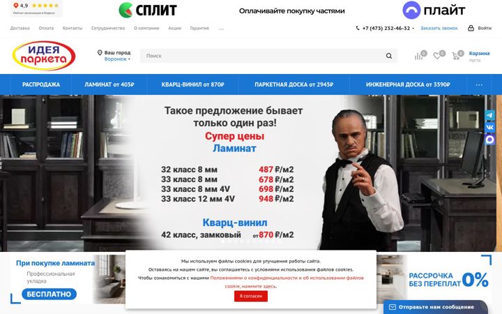 Screenshot of ideya-parketa.ru