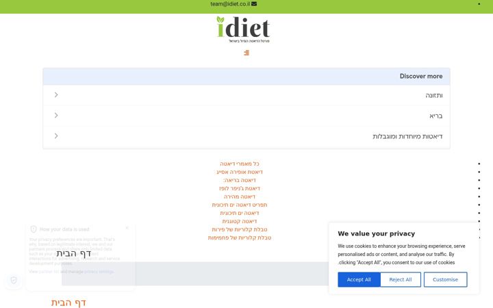 Screenshot of idiet.co.il