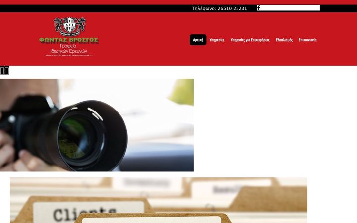 Screenshot of idiotikoiereynites-ioannina.gr