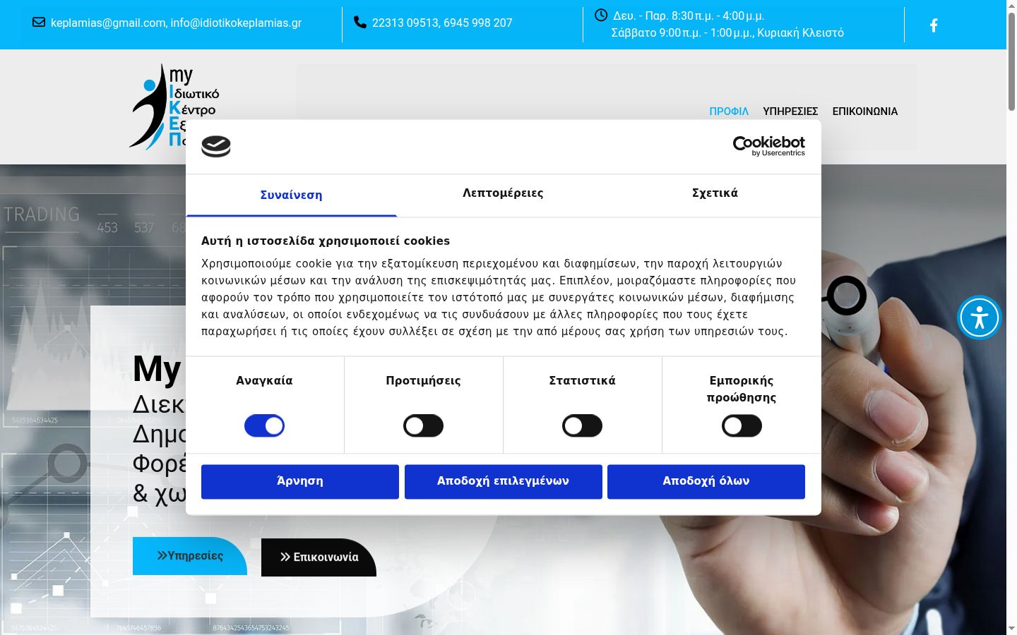 Screenshot of the consent banner shown before any interaction