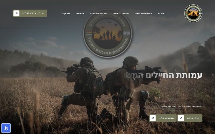 Screenshot of idm.org.il