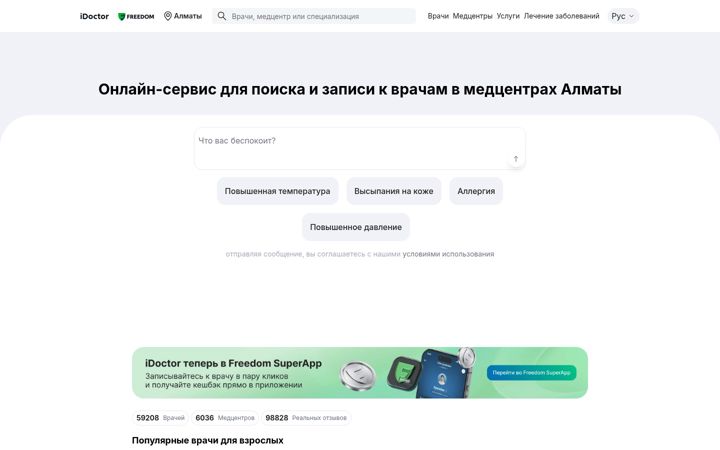 Ekrānuzņēmums no idoctor.kz