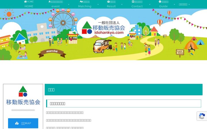 Screenshot of idohankyo.com