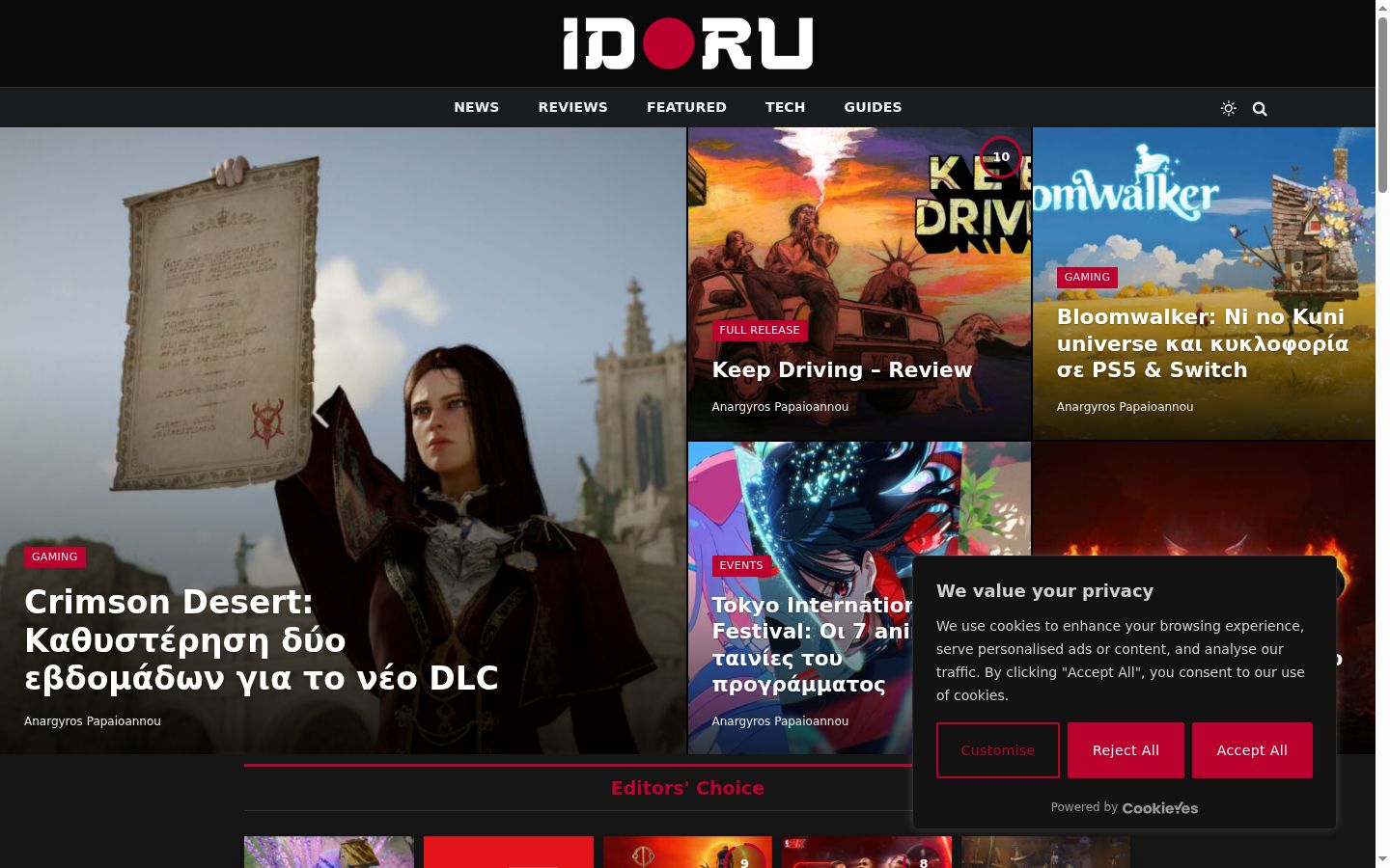 Screenshot του banner συγκατάθεσης που εμφανίστηκε πριν από οποιαδήποτε αλληλεπίδραση