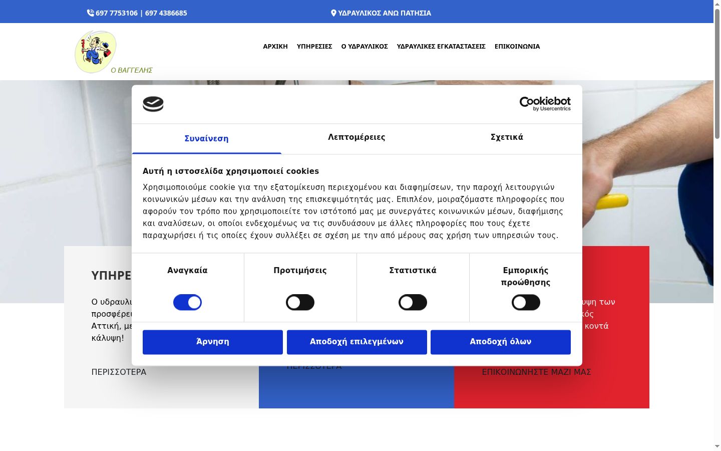 Captură de ecran a bannerului de consimțământ afișat înainte de orice interacțiune