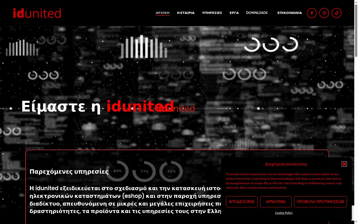 Screenshot of the consent banner shown before any interaction