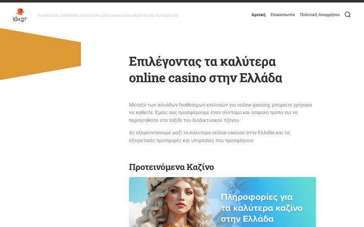 Screenshot of idx.gr