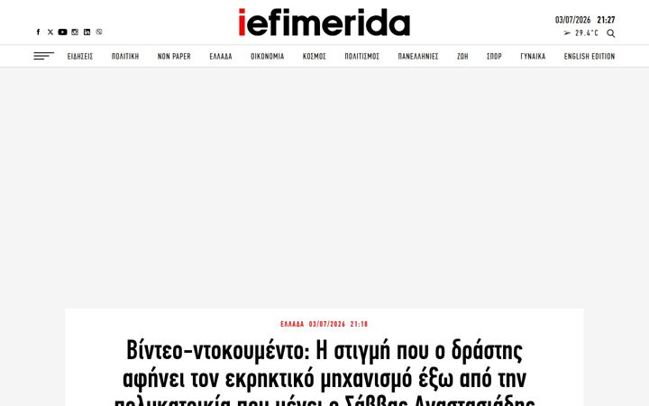 Skärmbild av iefimerida.gr