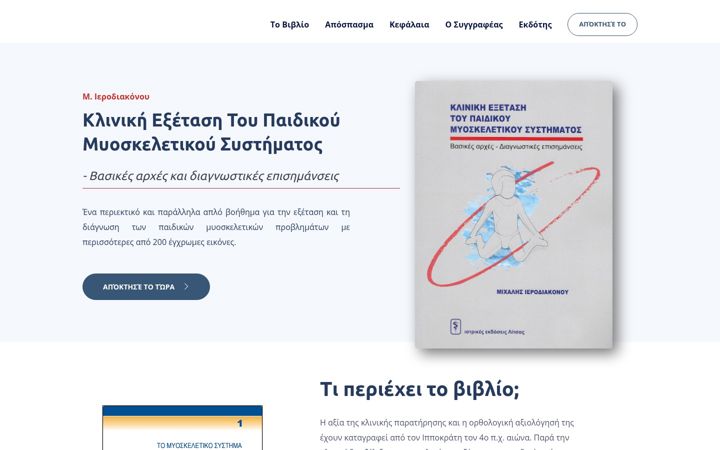 Screenshot of ierodiakonou.com
