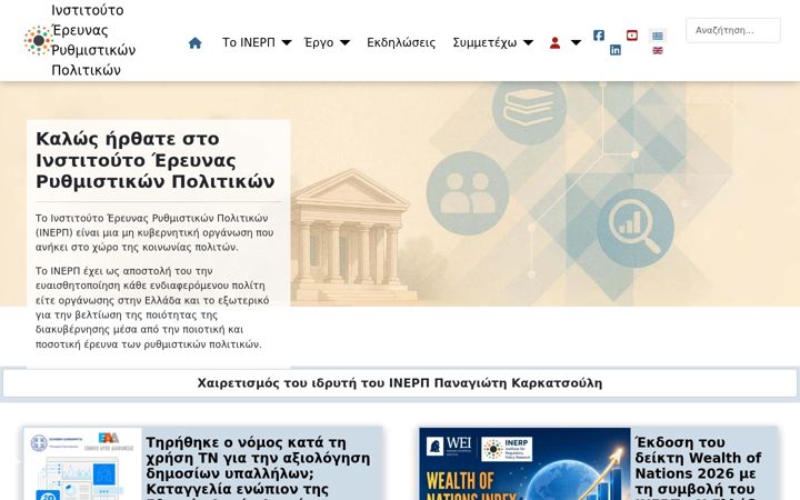 Screenshot of ierp.gr