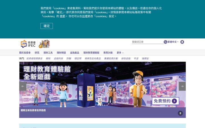 Screenshot of ifec.org.hk