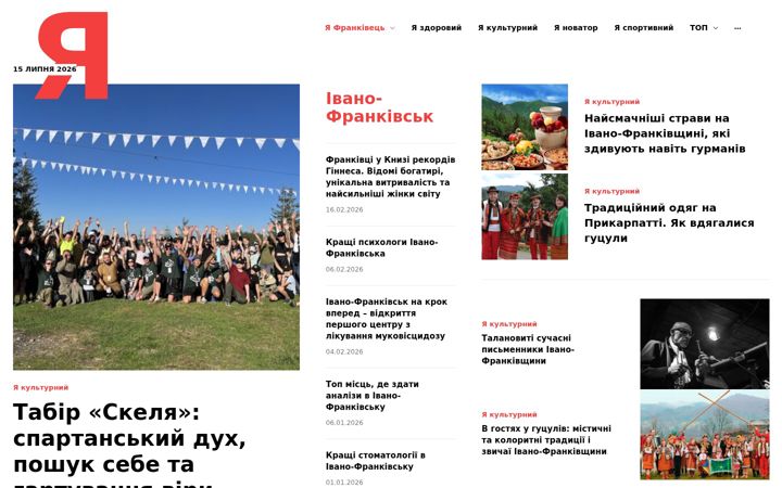Screenshot of ifrankivchanyn.com