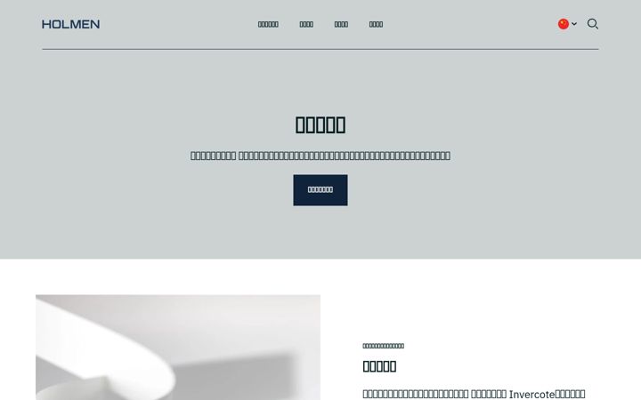 Screenshot of iggesund.cn