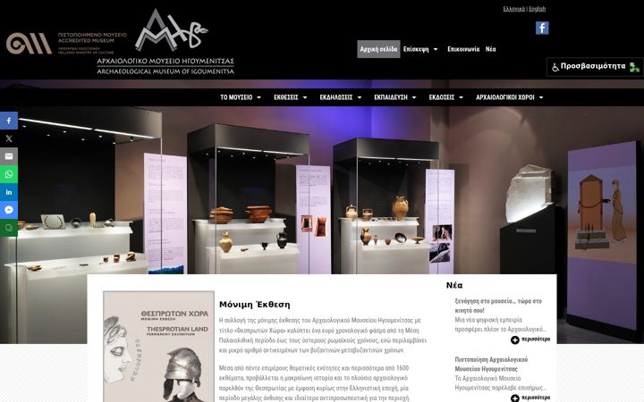 Screenshot of igoumenitsamuseum.gr