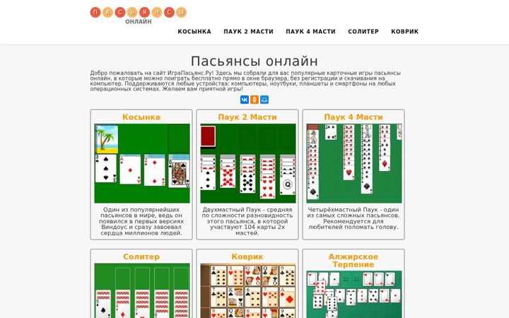 Екранна снимка на igra-pasyans.ru
