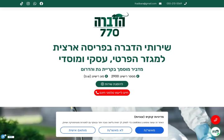 Screenshot of ihadbara.co.il