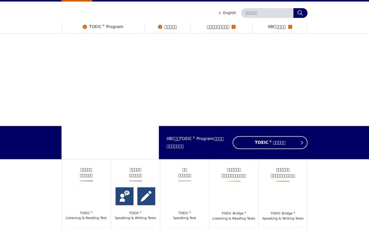 Screenshot of iibc-global.org