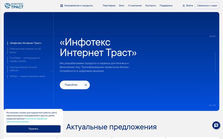 Zrzut ekranu iitrust.ru