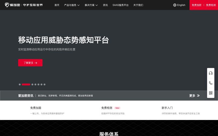 Screenshot of ijiami.cn