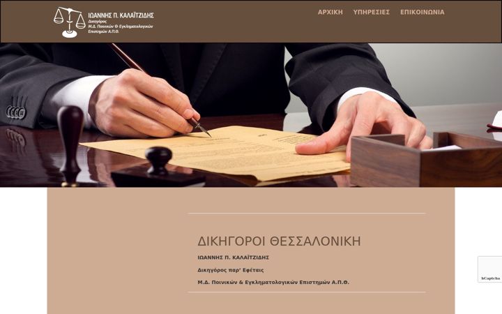 Skjermbilde av ikalaitzidis-lawservices.gr