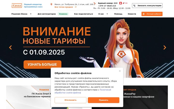 Screenshot of ikassa.by
