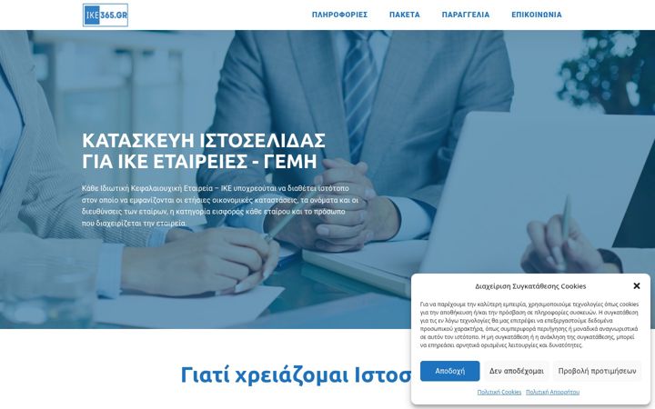 Screenshot of ike365.gr