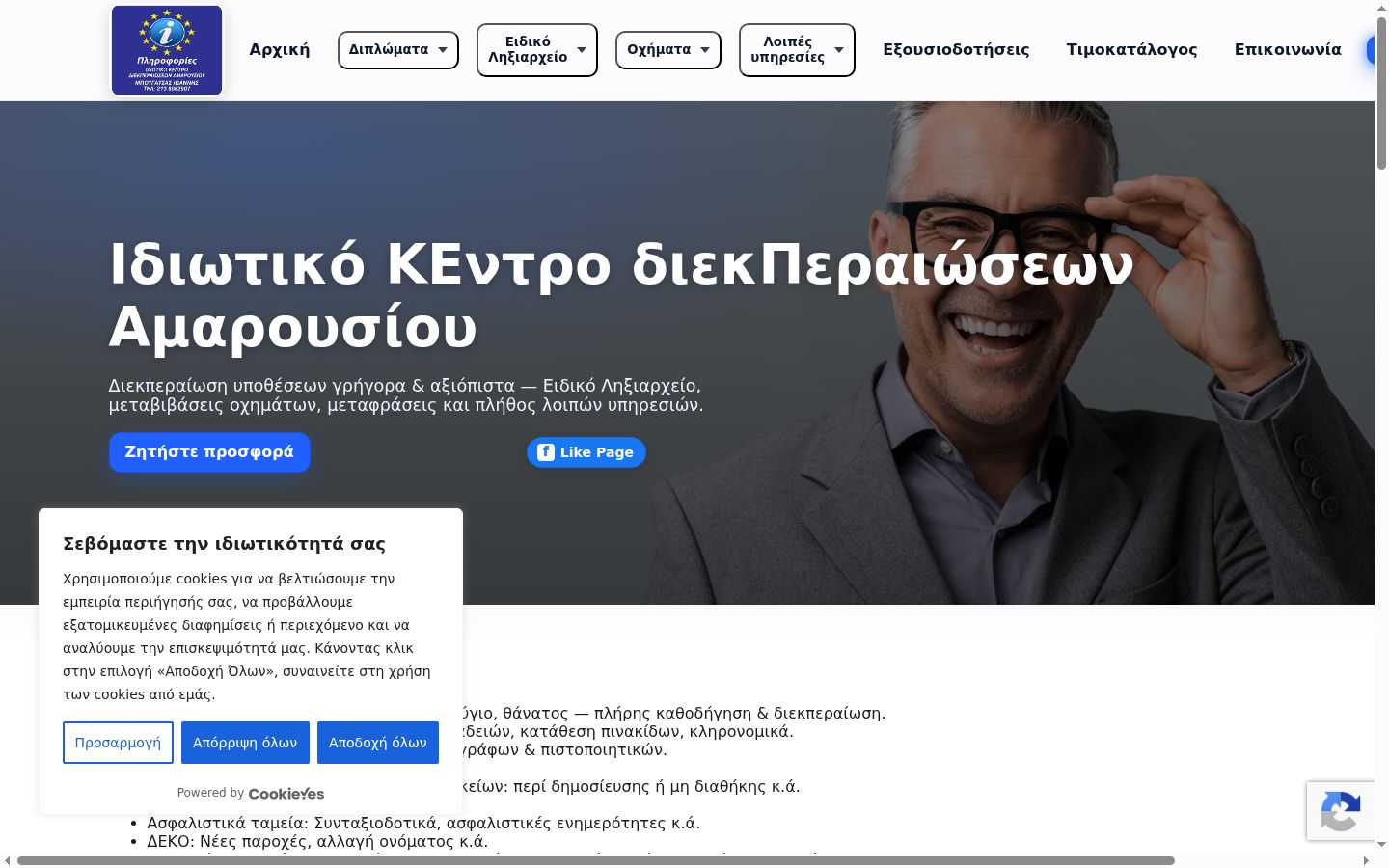 Posnetek zaslona pasice za privolitev, prikazane pred kakršno koli interakcijo