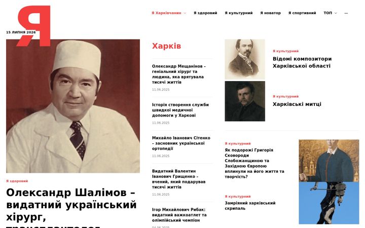 Screenshot of ikharkovchanin.com