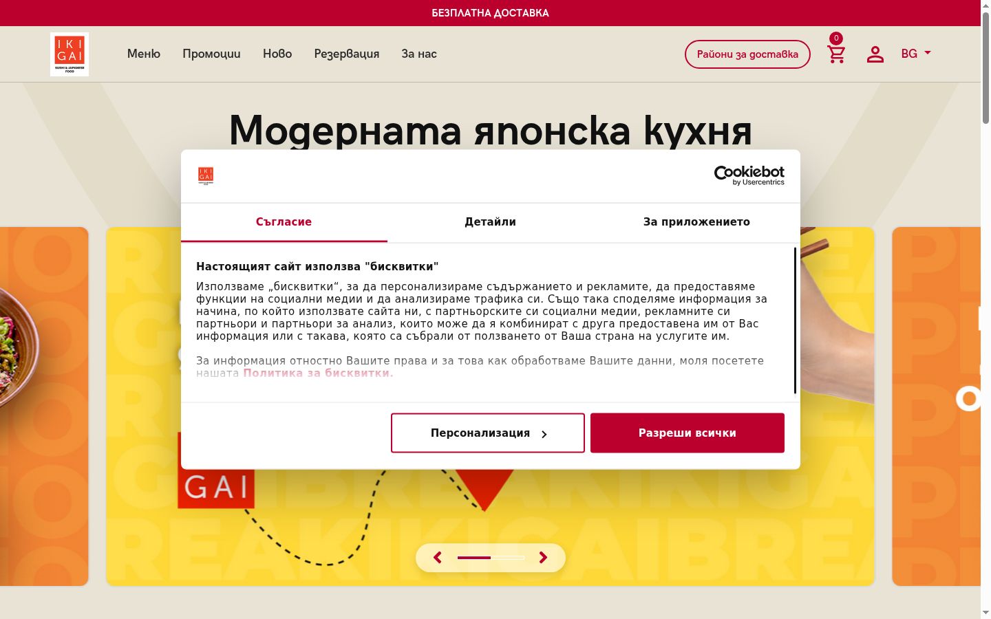 Screenshot del banner di consenso mostrato prima di qualsiasi interazione