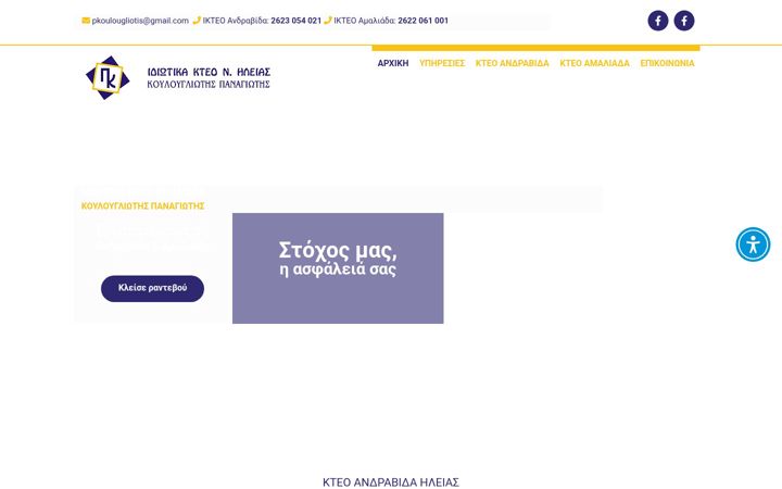 Screenshot of ikteoilias-koulougliotis.gr