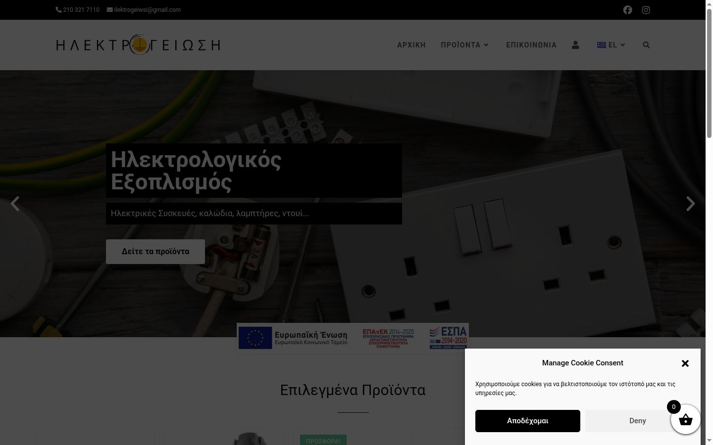 Screenshot del banner di consenso mostrato prima di qualsiasi interazione
