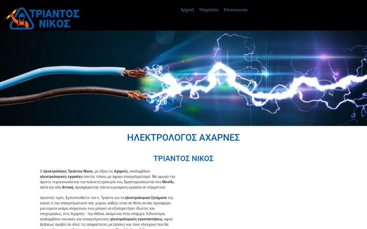 Screenshot of ilektrologika-triantos.gr