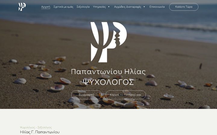 Screenshot of iliaspapantoniou.gr