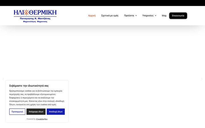 Screenshot of iliothermiki.com.gr