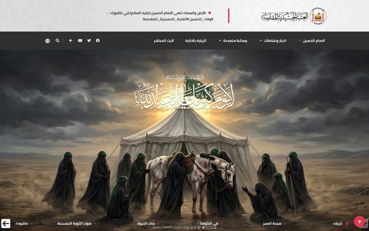 Screenshot of imamhussain.org
