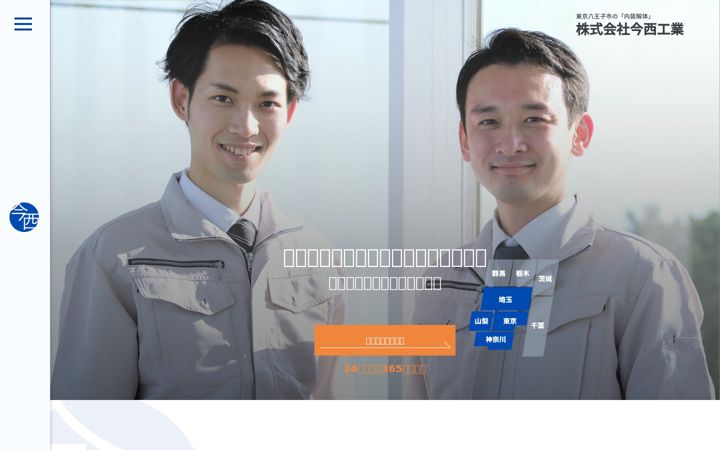 Screenshot of imanishi-kaitai.com