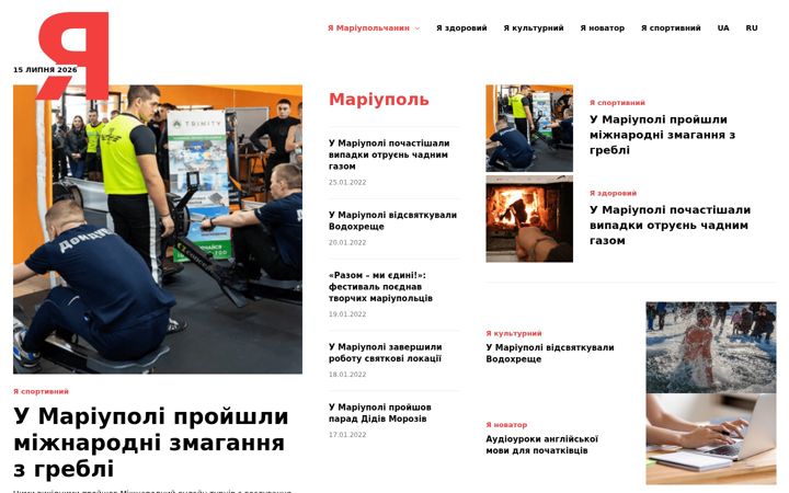 Екранна снимка на imariupolchanyn.com